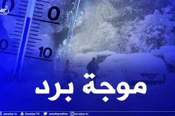موجة برد شديدة على المناطق الشمالية بداية من الثالثة زوالا
