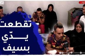 دلال خير / شاب قُـ.ـطعت يده بسيف بعد دخوله لفكّ شـ.ـجار بوهران !!