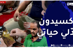 دلال خير : عندما تخونك صحتك .. حـ.ـادث مرور يغيّر حياة أحمد العمراوي !!