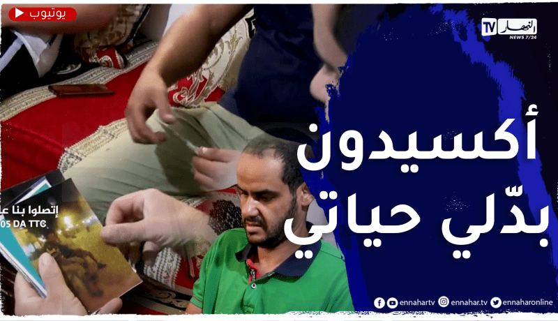 دلال خير : عندما تخونك صحتك .. حـ.ـادث مرور يغيّر حياة أحمد العمراوي !!