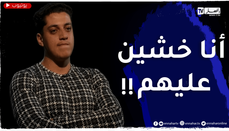 “برنامج 360 /محمد رافع يجيب عن 20 سؤال ..” أستطيع منافسة أكبر المخرجين في الجزائر