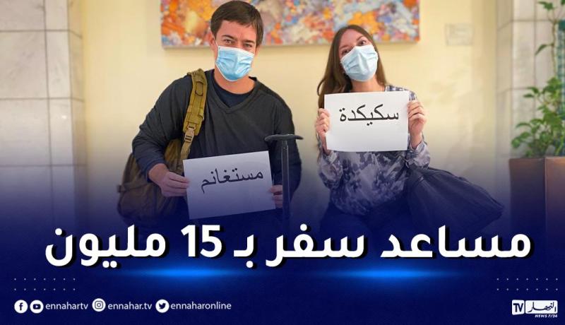 أعضاء السفارة الأمريكية يطلبون المساعدة من الجزائريين