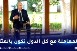 رئيس الجمهورية: نرحب بأي تبادل تجاري أو اقتصادي لكن نرفض الوصاية والتبعية لأي دولة