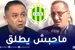 ياريشان يعلق على رفض بن عبد الرحمان تسليم المهام للإدارة الجديدة!