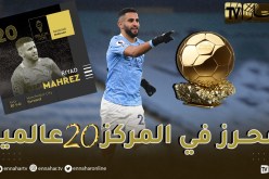 الكرة الذهبية.. محرز يحتل المركز الـ20 في قائمة أفضل لاعبي العالم!