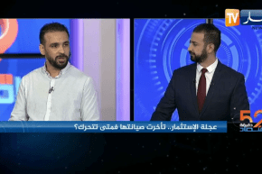 52 دقيقة إقتصاد: عجلة الإستثمار .. تأخرت صيانتها فمتى تتحرك