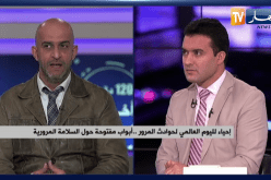 إحياء لليوم العالمي لحوادث المرور..أبواب مفتوحة حول السلامة المرورية