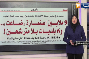 ! حديث الصحافة : 9 ملايين إستمارة “ضاعت” و6 بلديات بلا مترشحين