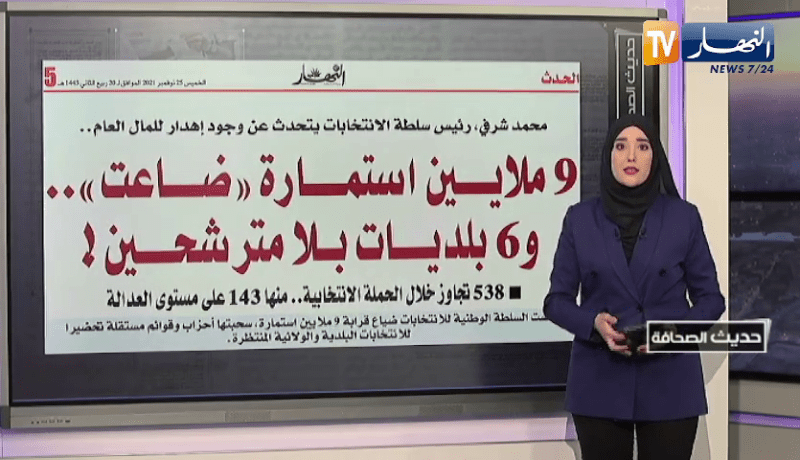 ! حديث الصحافة : 9 ملايين إستمارة “ضاعت” و6 بلديات بلا مترشحين