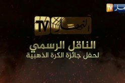 حفل الكرة الذهبية.. النهار الناقل الرسمي لسهرة الذهب والأحلام