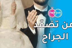 زوجة صالحة لعاصمي أصيل يجعلها قرة عينه