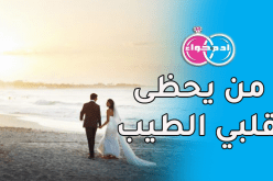 عزباء في الخمسين تريد إكمال نصف الدين