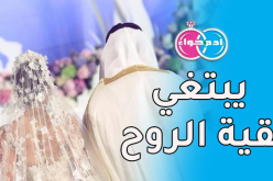 مطلقون في الخمسين يرغبون في ترميم حياتهم