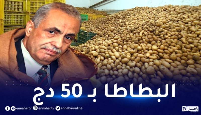 البطاطا بـ 50 دينارا بداية من الأسبوع المقبل