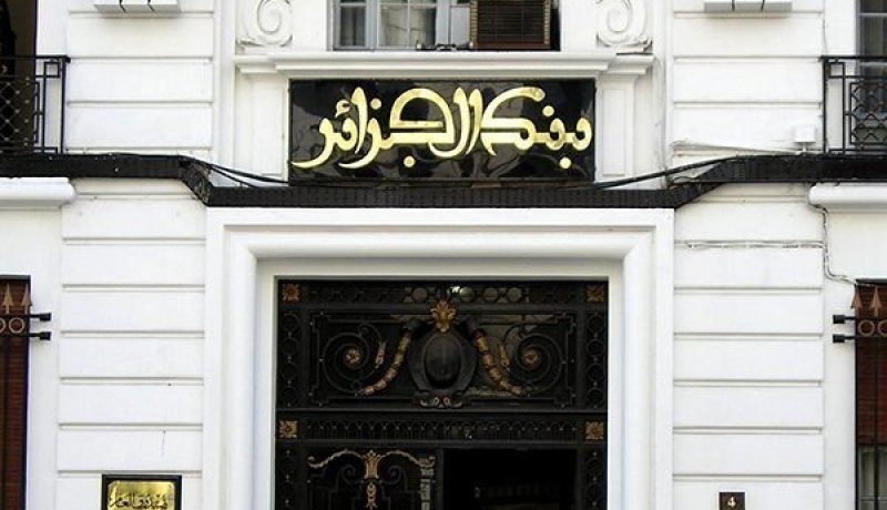 بنك الجزائر يُخفض سقف معدلات فوائد القروض