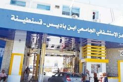 قسنطينة: نشوب حريق بالمخزن الرئسي للمستشفى الجامعي ابن باديس
