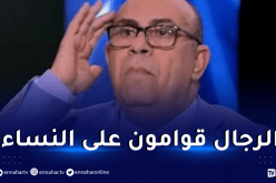 أستاذ شريعة يكشف تفسير لآية قرآنية..”تفسيرها الشائع خاطئ”