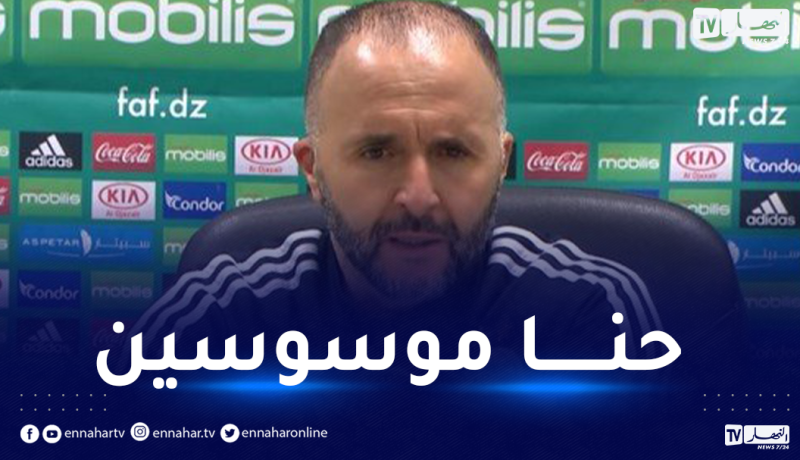 الجزائريون و”التوسويس”.. بلماضي يُحلل الوضع بطريقته!