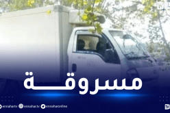 إستغلوا تهاطل الأمطار.. مجهولون يسرقون شاحنة بعين الدفلى