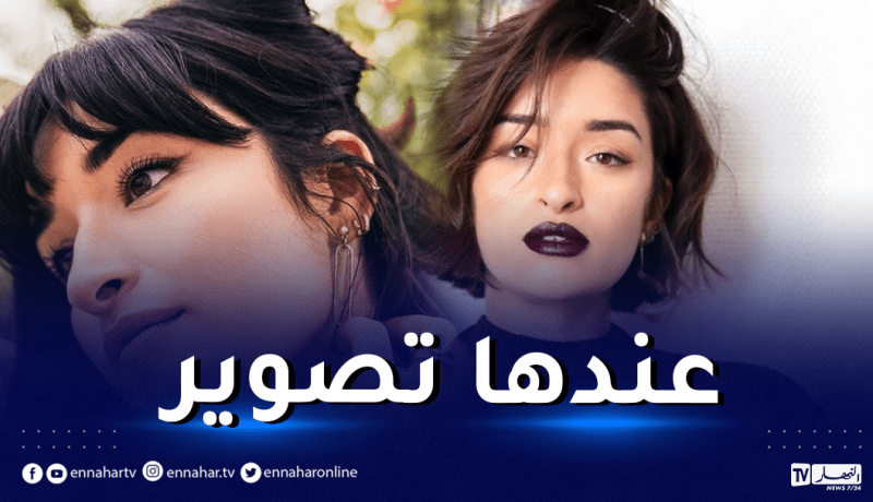 شيرين بوتلة تتواجد في الجزائر لهذا السبب