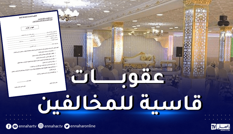 هذه شروط إعادة فتح قاعات الحفلات