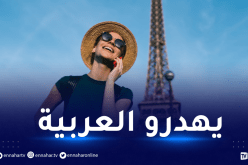 خلّص حشومة وبصحتك.. كلمات عربية على ألسنة الأوروبيين