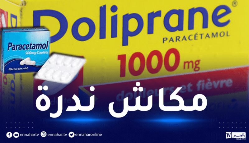 بن باحمد: طرح أكثر من 9 ملايين علبة من الباراسيتامول في السوق
