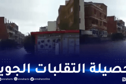 الحالة العامة الخاصة بالتقلبات الجوية لنهار اليوم عند الساعة الرابعة مساءً