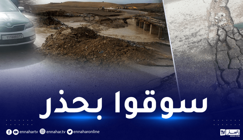 هذه الطرقات المغلقة بسبب الإضطرابات الجوية