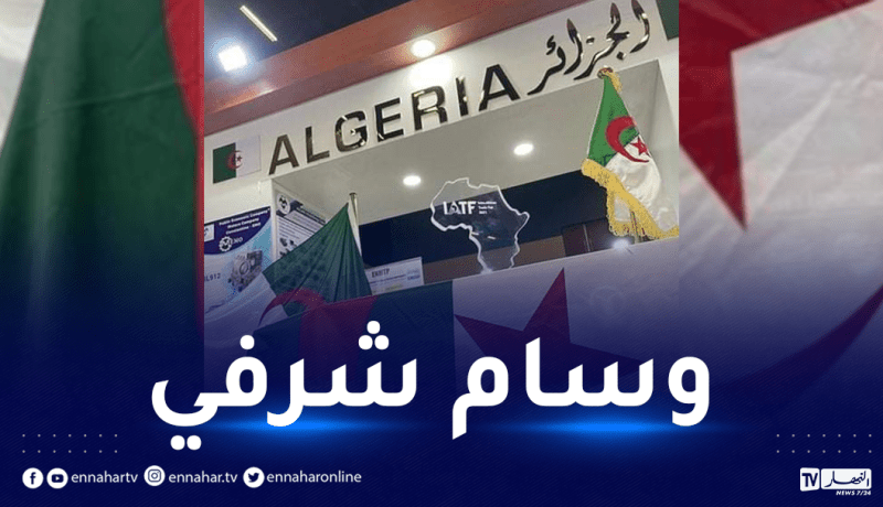 المعرض التجاري الإفريقي.. الجناح الجزائري يُتوج بالجائزة الأولى