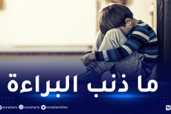 5412 قضية عنف ضد الأطفال خلال الـ9 أشهر الأخيرة