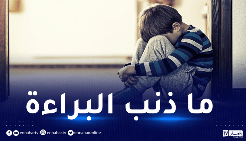 5412 قضية عنف ضد الأطفال خلال الـ9 أشهر الأخيرة