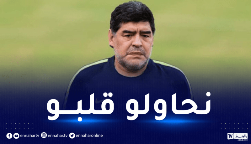 حقائق جديدة وصادمة حول لغز وفاة الأسطورة مارادونا