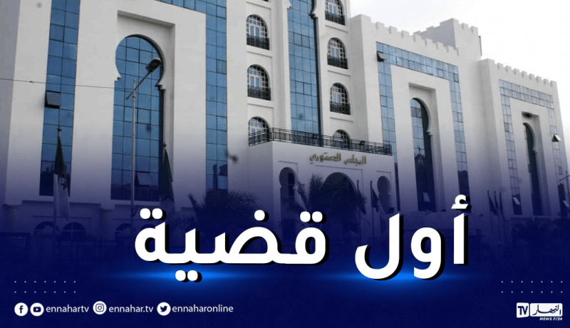 لأول مرة منذ تأسيسها.. المحكمة الدستورية ترافع اليوم