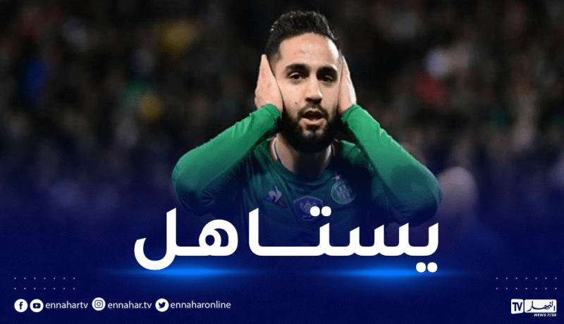 بودبوز ينال الإعتراف من نادي وجماهير سان تيتيان