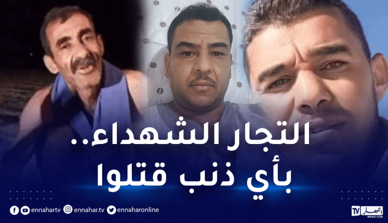 هكذا عبّر أقارب وعائلات التجار الشهداء على القصف المغربي الجبان