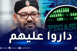 تل أبيب تنقلب على المخزن .. برامج التجسس ممنوع بيعها للمغرب مستقبلا