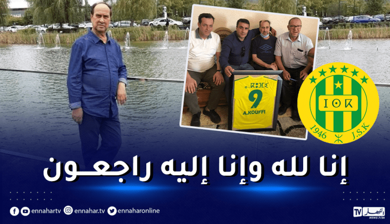 أسطورة شبيبة القبائل أرزقي كوفي في ذمة الله