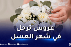 بعد يومين من زفافها.. وفاة عروس إختناقا بالغاز في باتنة