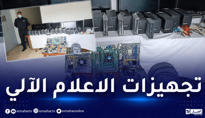 سكيكدة: حارس ثانوية يسرق محتويات قسم الإعلام الآلي بالحروش