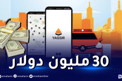 تطبيق ياسير يحصل على تمويل من مستثمرين أمريكيين