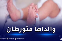 الشلف: العثور على جثة رضيعة حديثة الولادة والقبض على الفاعلين