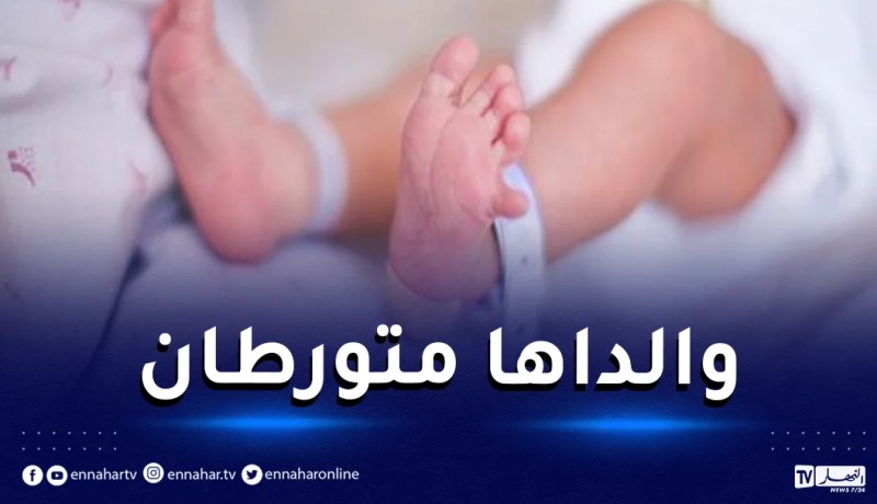 الشلف: العثور على جثة رضيعة حديثة الولادة والقبض على الفاعلين