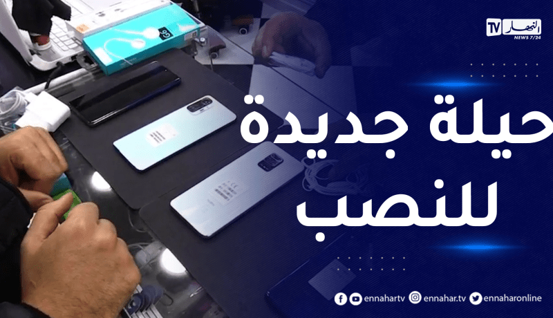 تغيير الإكسسوارات الأصلية للهواتف النقالة .. حيلة بعض محلات بيع الهواتف الذكية