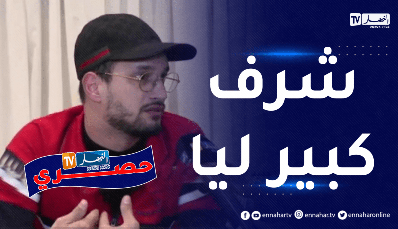 سولكينغ: لم أصدق تتويجي بجائزة “nrj music awards “وتشرفت بكوني أول جزائري تحصل عليها