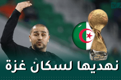 بوقرة: “أهدي هذا اللقب لكل سكان غزة والشعب الفلسطيني”