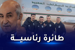 رئاسة الجمهورية تخصص الطائرة الرئاسية لعودة لاعبي الخضر إلى الدوريات الخليجية