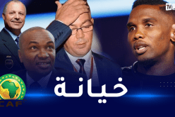 متحدّثا عن الخيانة.. صامويل إيتو يقصف عدد من رؤساء الإتحاديات الإفريقية