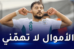 بلايلي يرفض عرضا خياليا بـ 34 مليار سنتيم