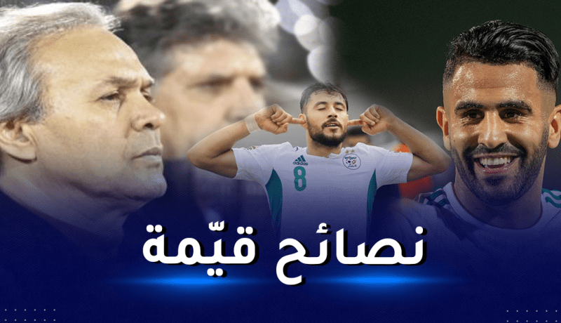 ماجر يطالب محرز بالبقاء في مانشيستر سيتي و بلايلي بإتخاذ قرار جريء